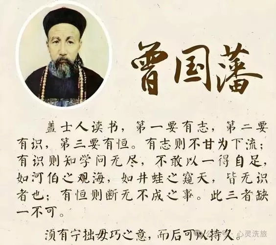 曾国藩读书有三要诀
