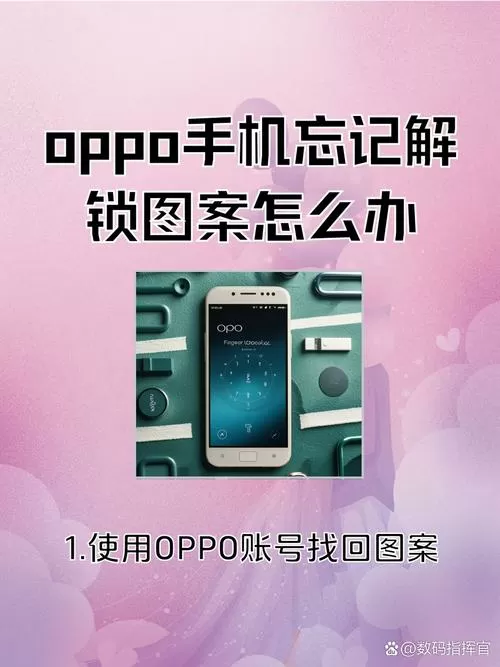 oppo手机忘记应用锁密码怎么办