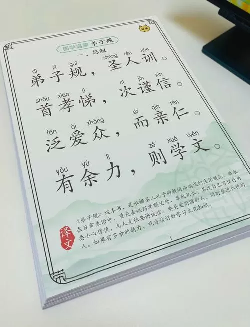 弟子规是封建糟粕吗