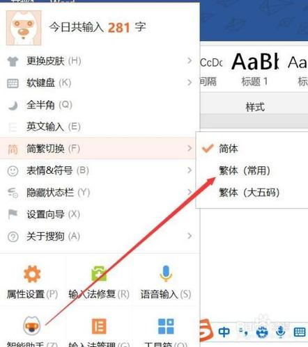 键盘打出的字是繁体字怎么办