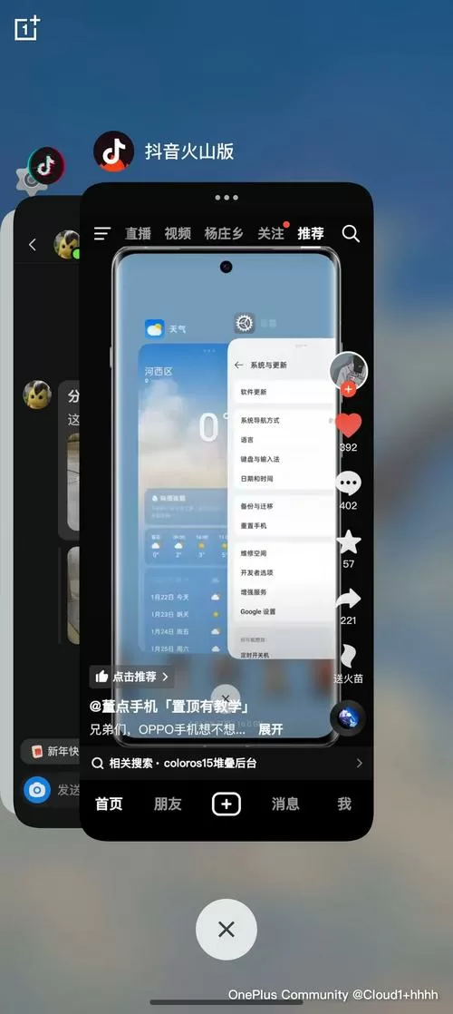 华为手机多任务界面