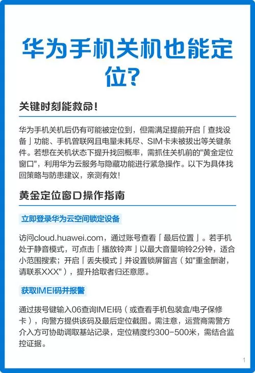 手机关机了查找手机还能定位吗截图