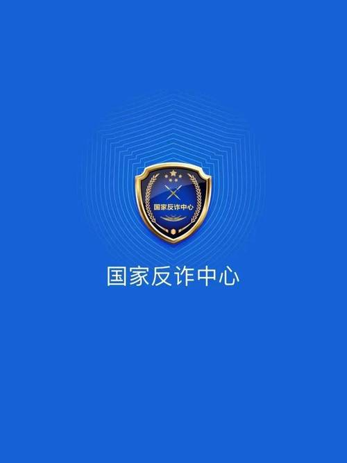 国家反诈中心APP官方下载安装