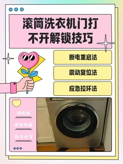 滚筒洗衣机门关不了怎么解决