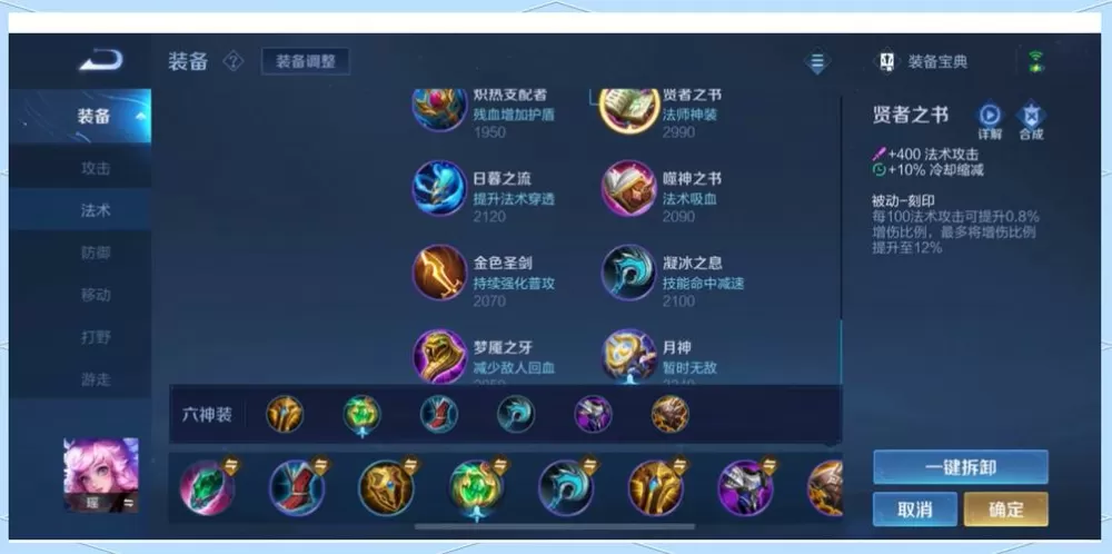 王者荣耀瑶万爆出装