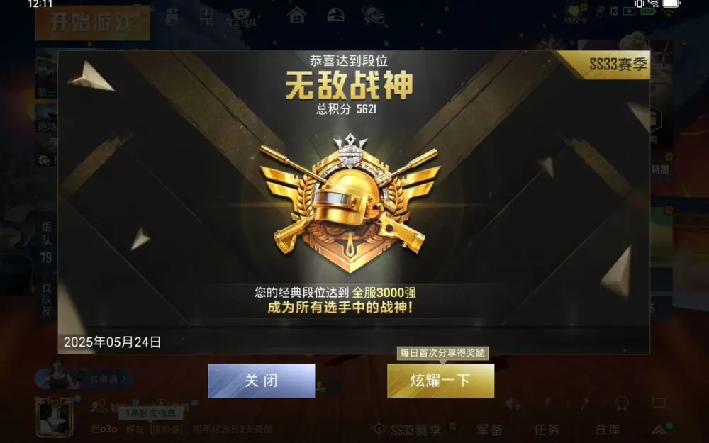 和平精英不死挂无敌辅助