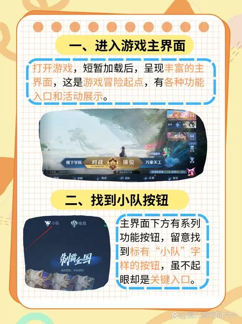王者荣耀自己创建的小队怎么解除