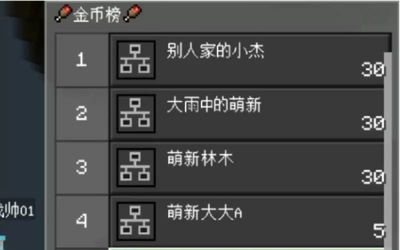 我的世界金币榜指令无玩家下线