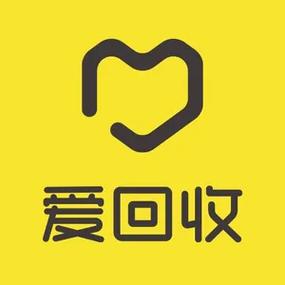 爱回收电话人工服务