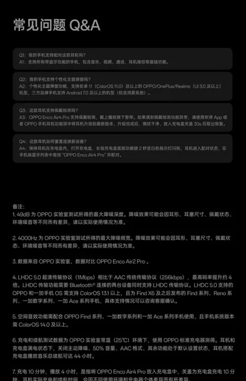 oppo enco air说明书