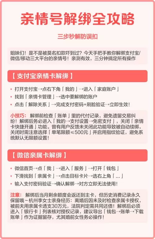 支付宝怎么解绑亲情账号