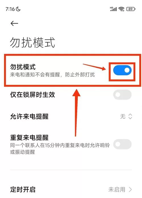 小米手机设置免打扰在哪里设置