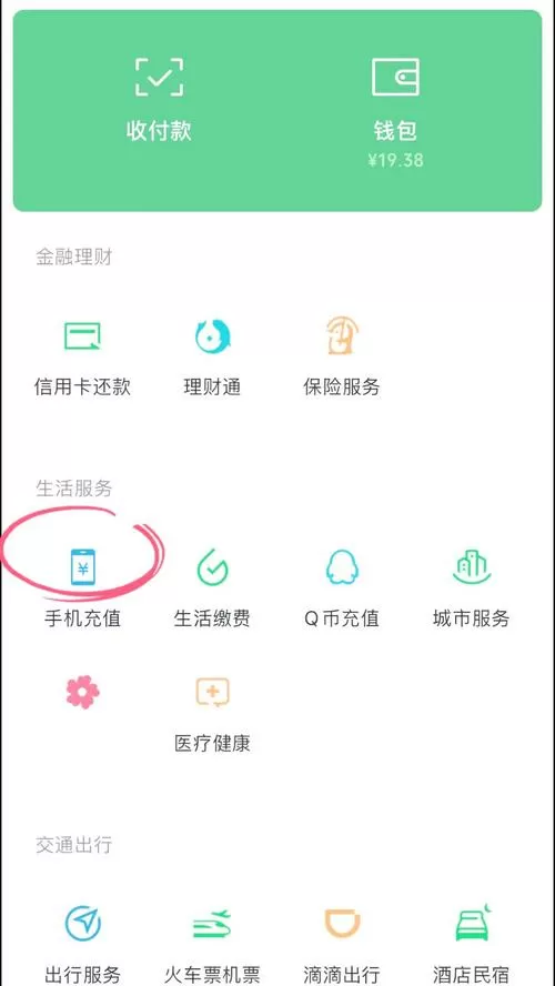 微信充话费20元怎么充