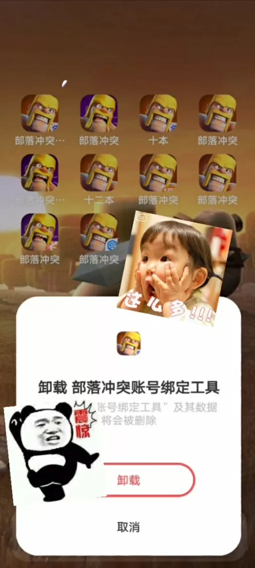 部落冲突卸载后怎么找回游戏数据