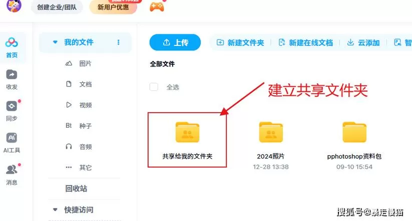 百度网盘共享文件怎么分享给别人