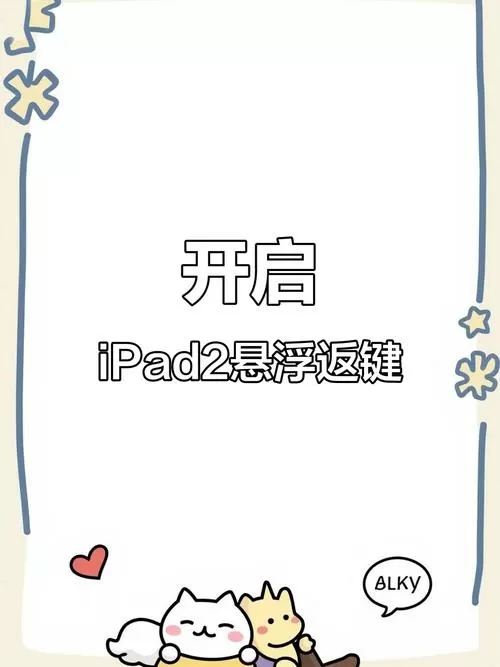 ipad浮窗开关怎么打开