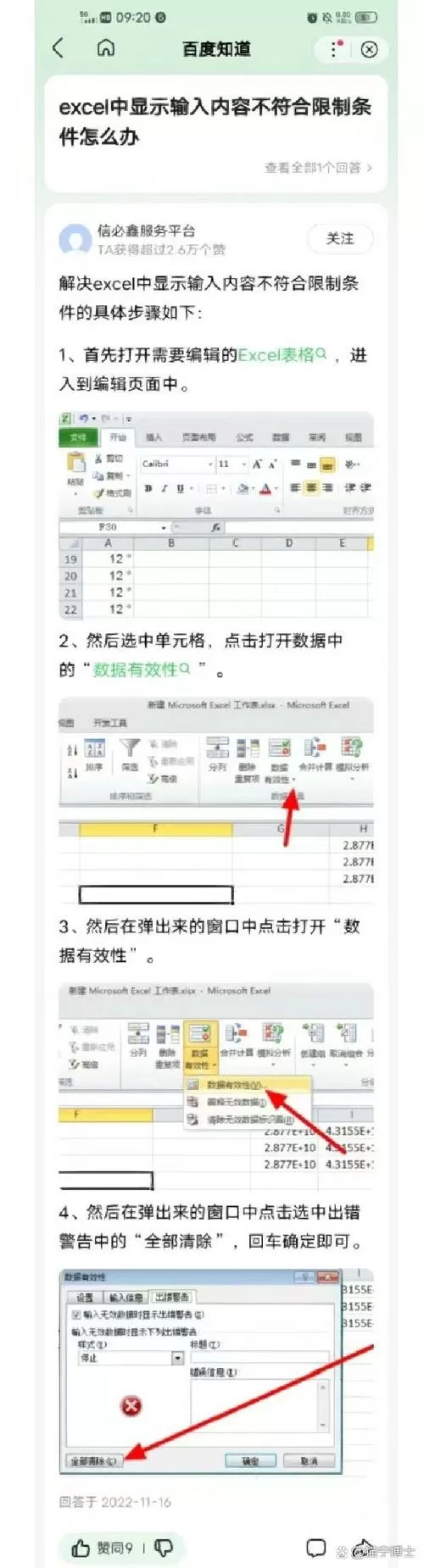 输入的内容不符合限制条件怎么解决