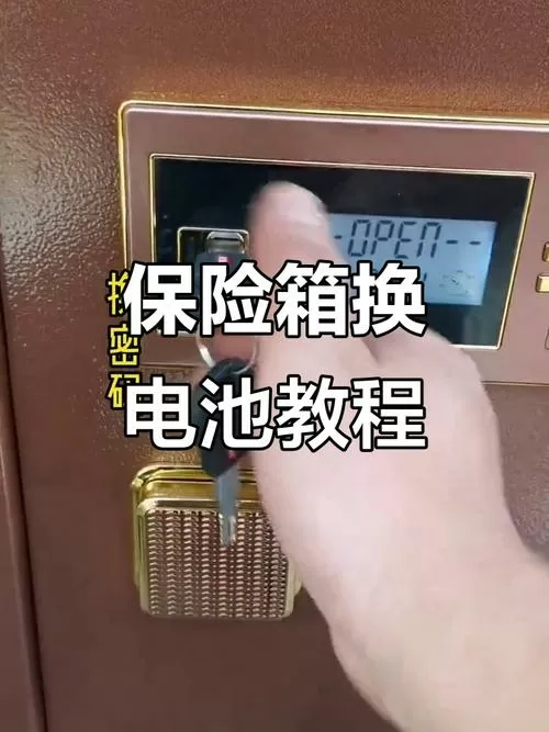保险柜的电池怎么换在哪里