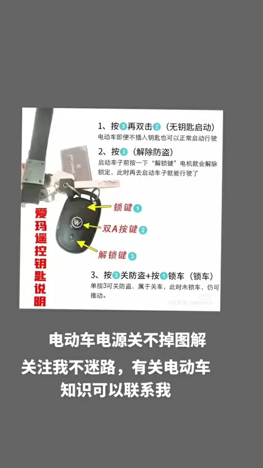 电动车如何关闭报警器