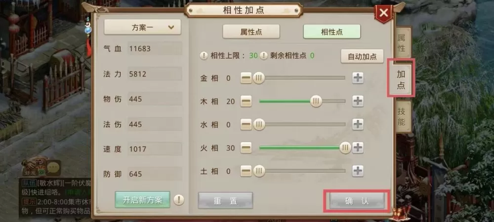 问道第二套加点方案永久使用