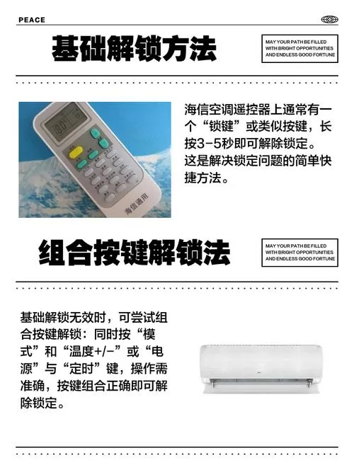 海信空调锁了怎么解锁