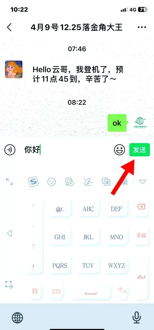 苹果微信发送键怎么调到上面
