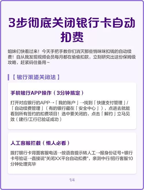 银行卡保险自动续费怎么取消