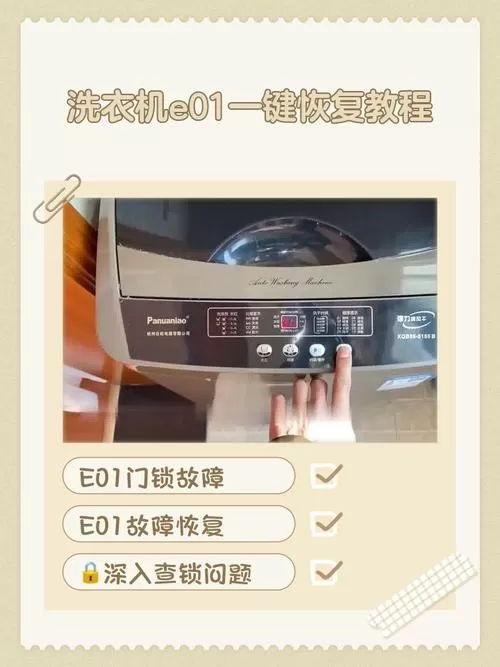 洗衣机一招恢复触摸屏