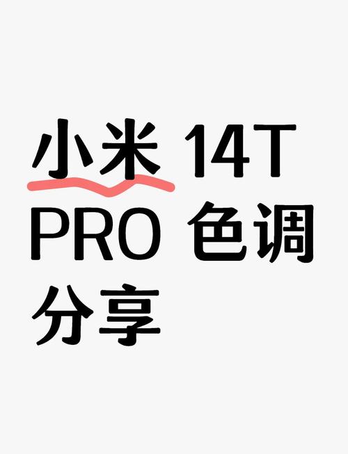 小米手机屏幕色彩校正