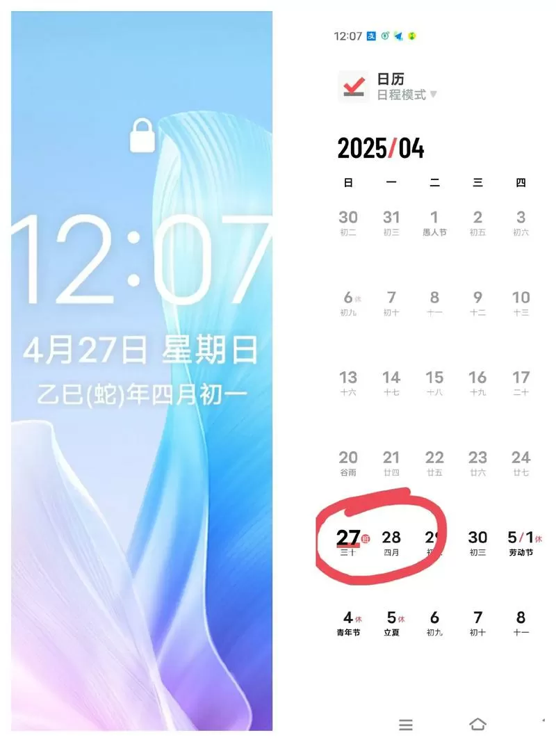 oppo手机锁屏日历怎么显示农历