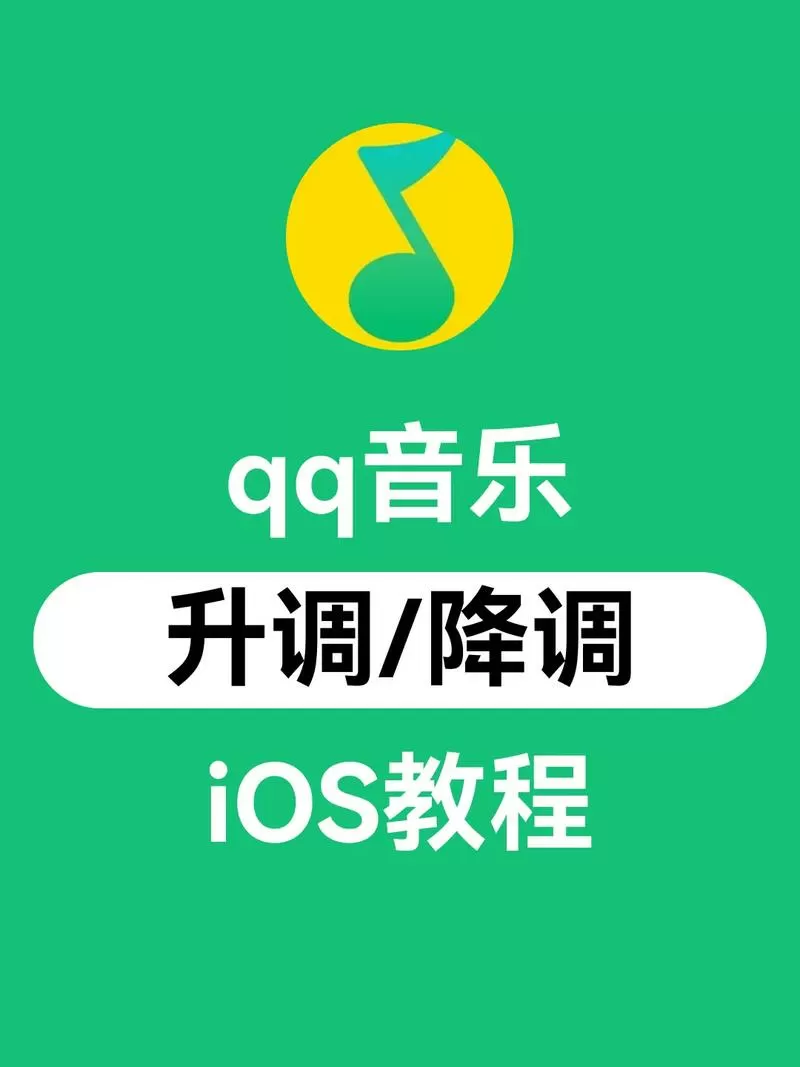 qq音乐怎么调整音效