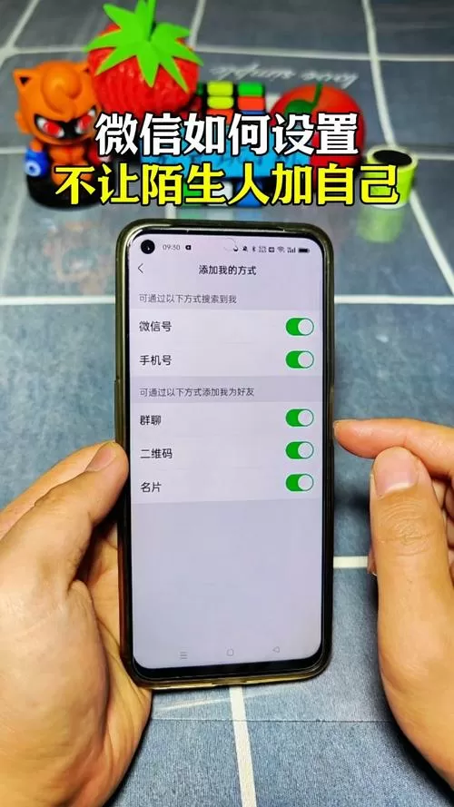微信怎么设置隐私不让别人加