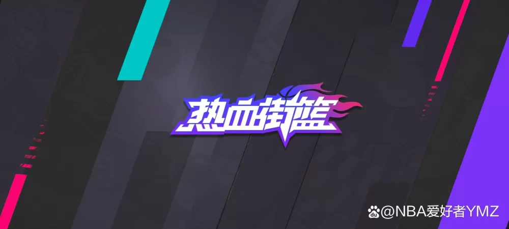 热血街篮破解版