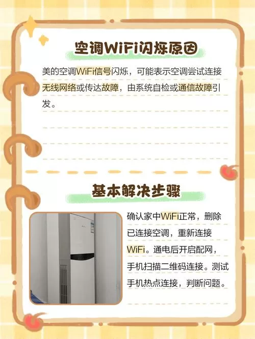 美的空调wifi解除步骤