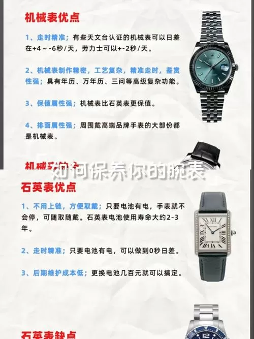 石英和自动机械有什么区别