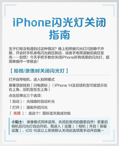 iphone延时3秒闪光灯怎么关