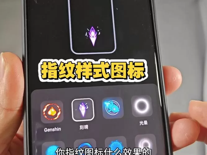 怎样显现手机屏上的指纹