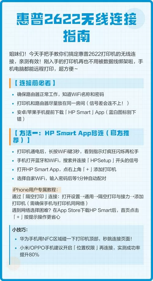 惠普2622手机连接教程