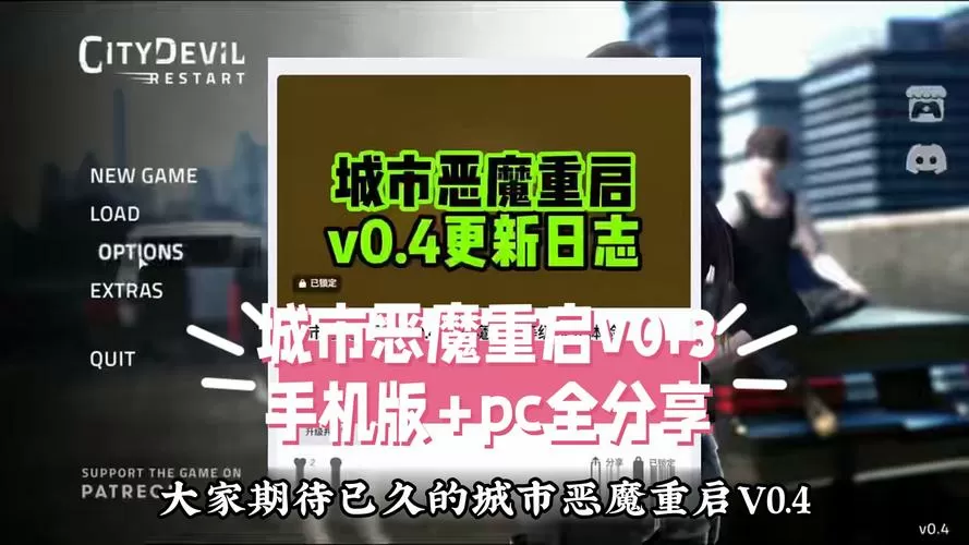 城市:恶魔重启