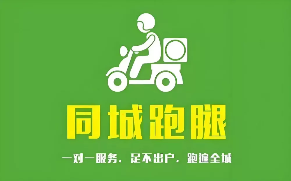 乡镇跑腿app