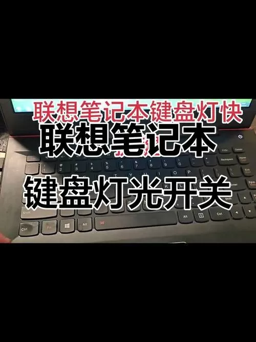 联想x1键盘背光灯怎么开