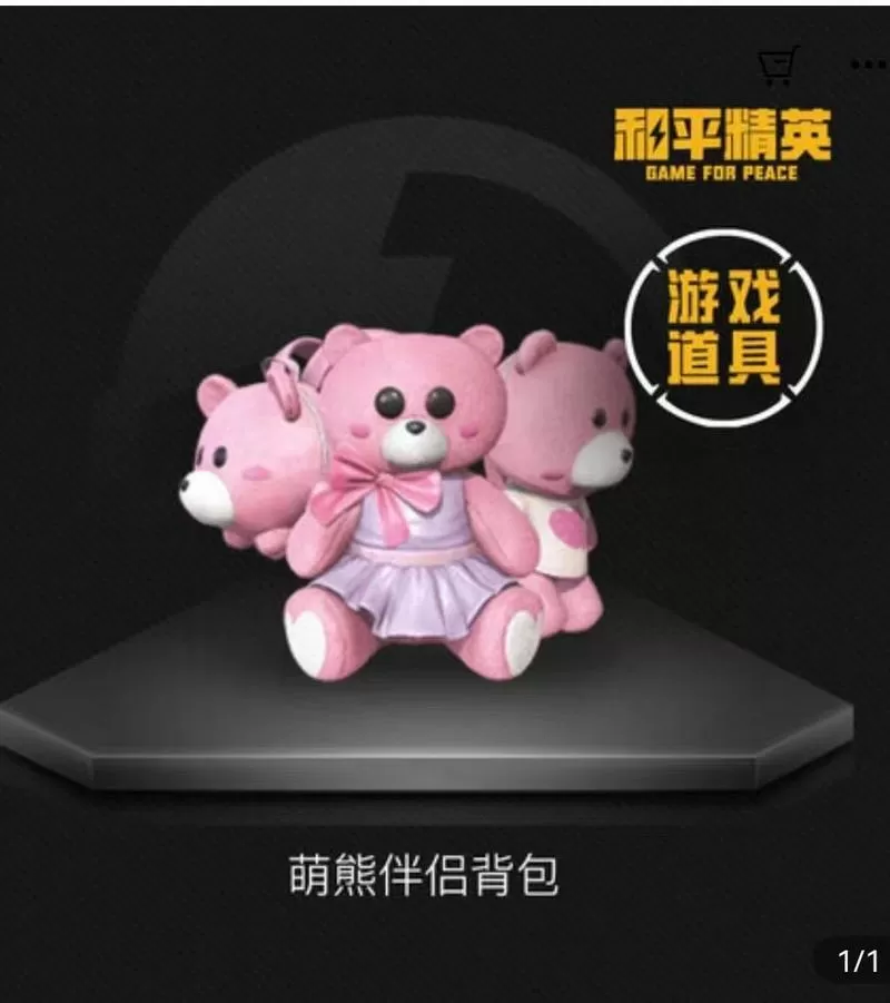 吃鸡背包怎么换成原来的