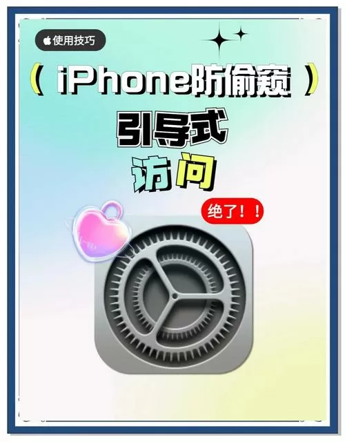 苹果防窥屏怎么设置