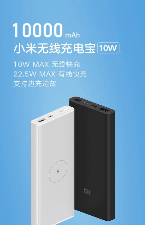小米无线充电宝青春版