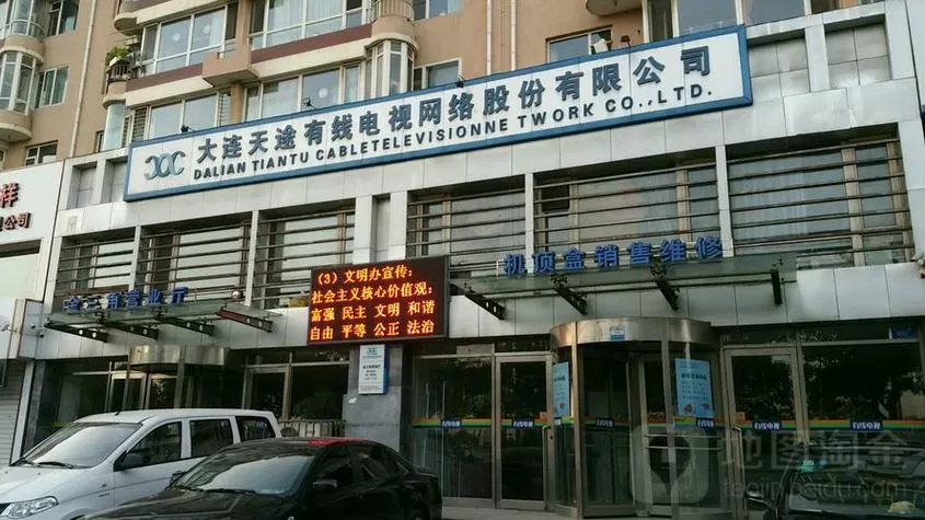 大连天途有线电视官网