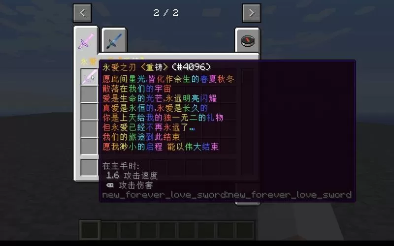 我的世界永爱之刃模组下载