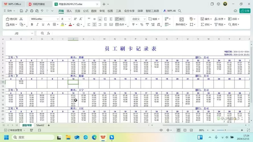 考勤数据怎么导出来