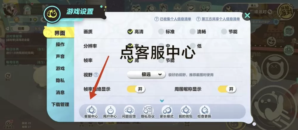 蛋仔派对注销设置在哪里