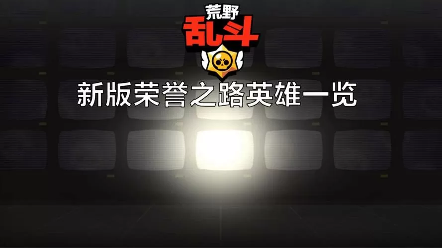 荒野乱斗删除后为什么数据不见了