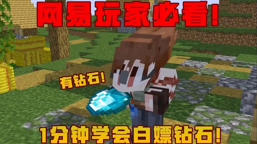 我的世界手机版如何白嫖钻石模组